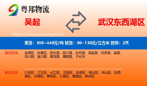 吴起到东西湖区物流专线名片