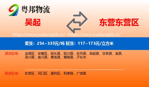 吴起到东营区物流