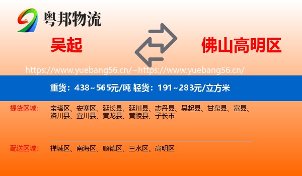 吴起到高明区物流