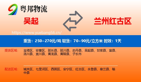 吴起到红古区物流专线名片
