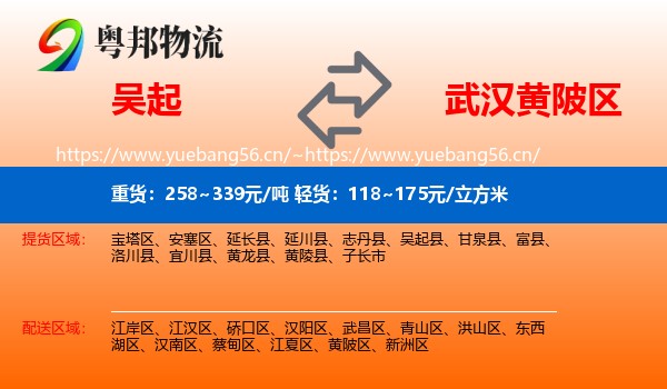 吴起到黄陂区物流