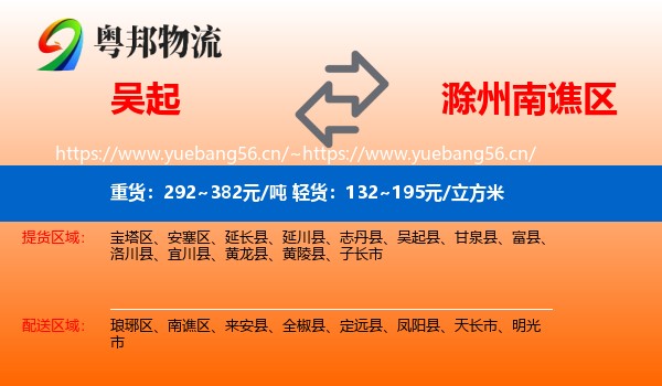吴起到南谯区物流