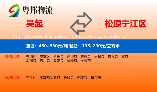 吴起到宁江区物流