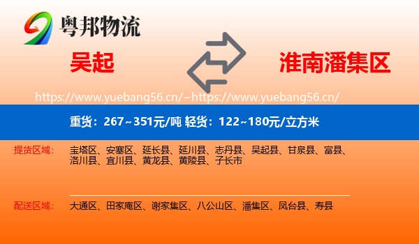 吴起到潘集区物流
