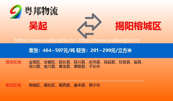 吴起到榕城区物流