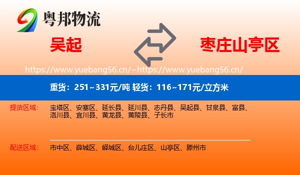 吴起到山亭区物流