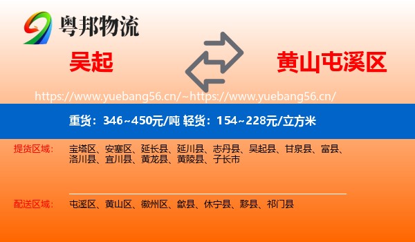 吴起到屯溪区物流