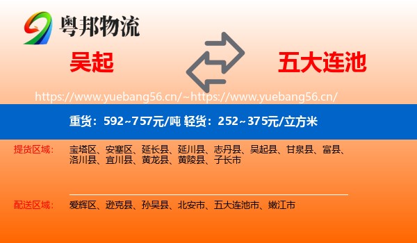 吴起到五大连池市物流