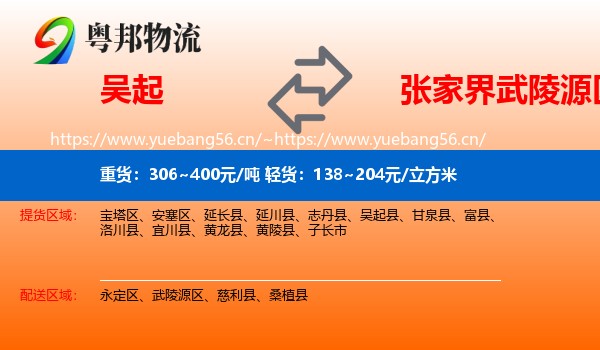 吴起到武陵源区物流