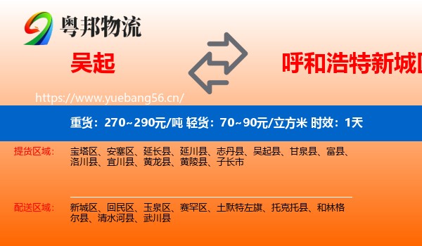 吴起到新城区物流专线名片
