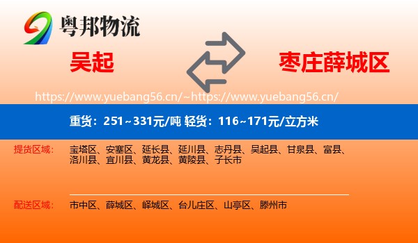 吴起到薛城区物流