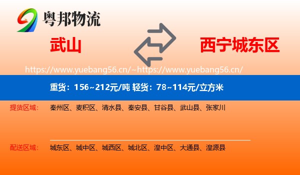 武山到城东区物流