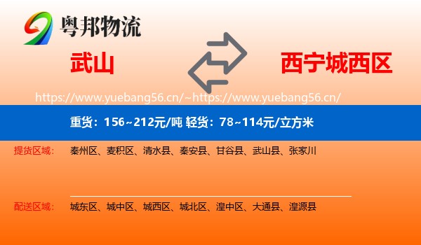 武山到城西区物流