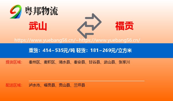 武山到福贡县物流