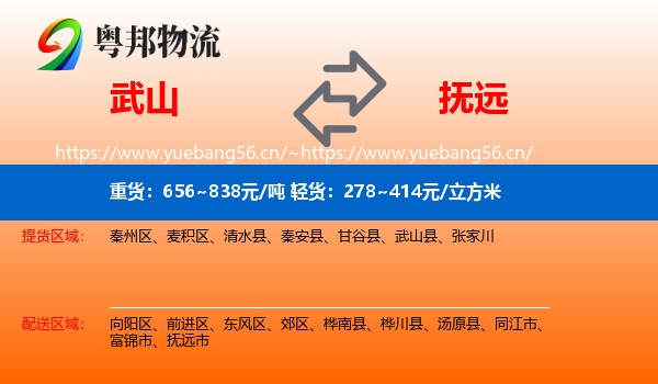武山到抚远市物流