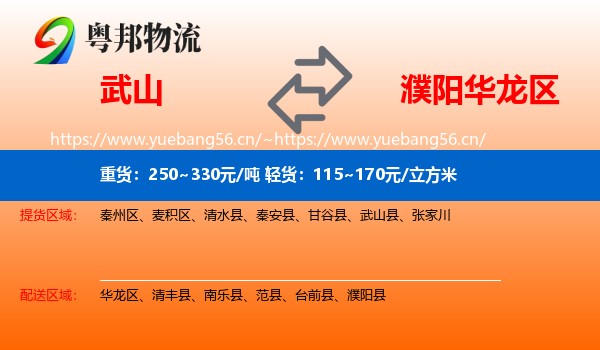 武山到华龙区物流