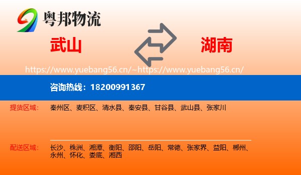 武山县到湖南物流专线