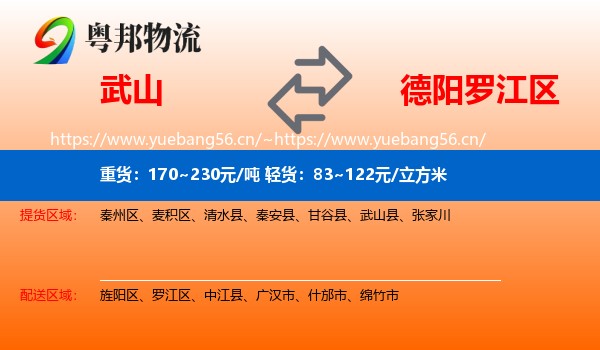 武山到罗江区物流
