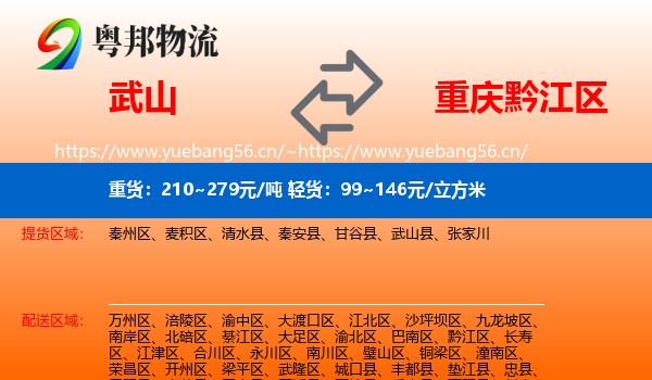 武山到黔江区物流
