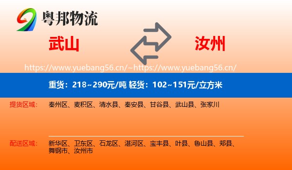 武山到汝州市物流