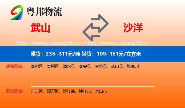 武山到沙洋县物流
