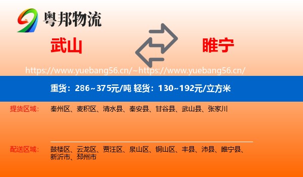 武山到睢宁县物流