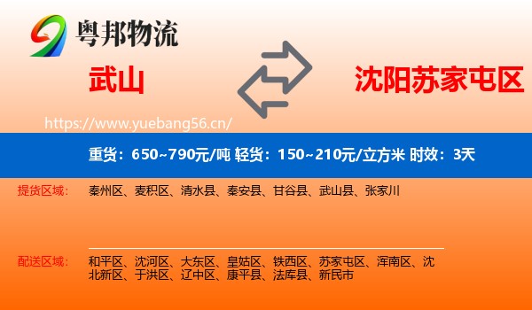 武山到苏家屯区物流专线名片