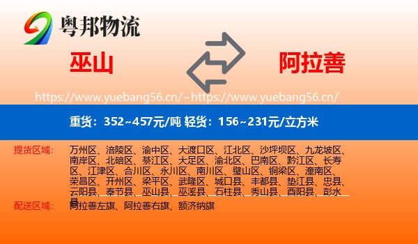 巫山县到阿拉善盟物流专线