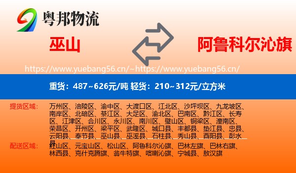 巫山到阿鲁科尔沁旗物流