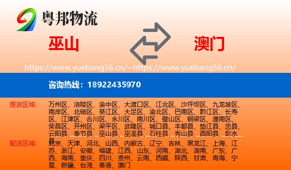 巫山县到澳门物流专线