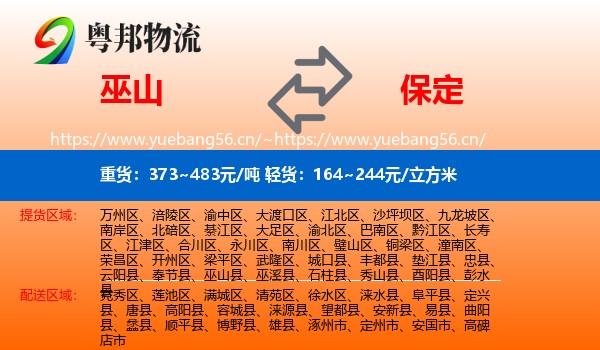 巫山县到保定物流专线