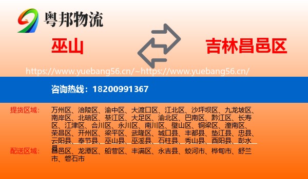 巫山县到昌邑区物流专线
