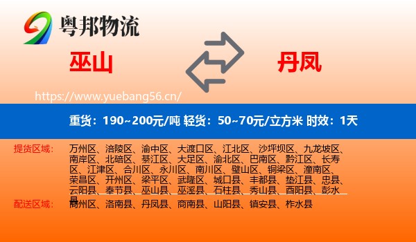 巫山到丹凤县物流专线名片