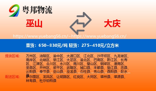巫山县到大庆物流专线