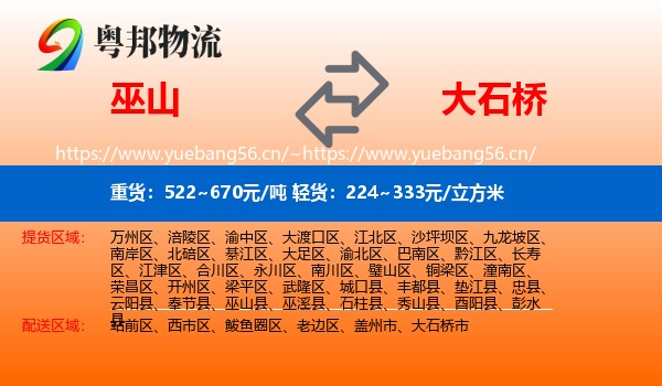 巫山县到大石桥市物流专线