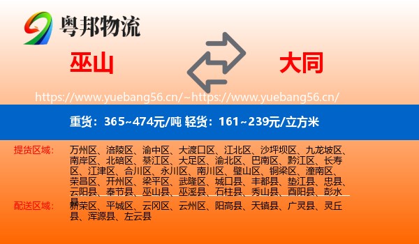 巫山县到大同物流专线