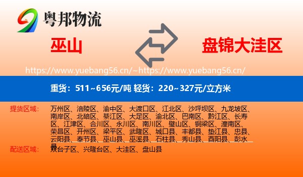巫山县到大洼区物流专线