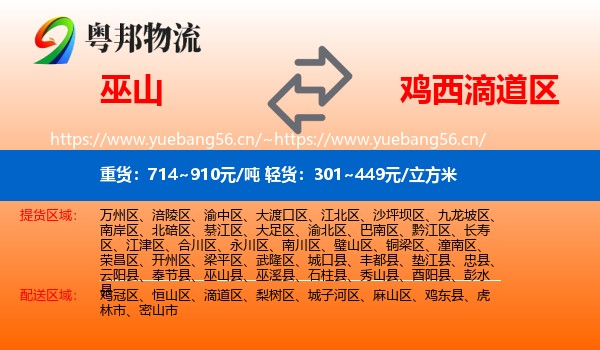 巫山县到滴道区物流专线