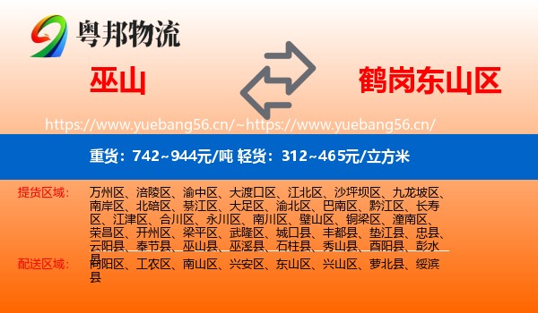 巫山县到东山区物流专线