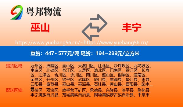 巫山到丰宁满族自治县物流