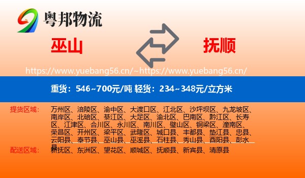 巫山县到抚顺物流专线