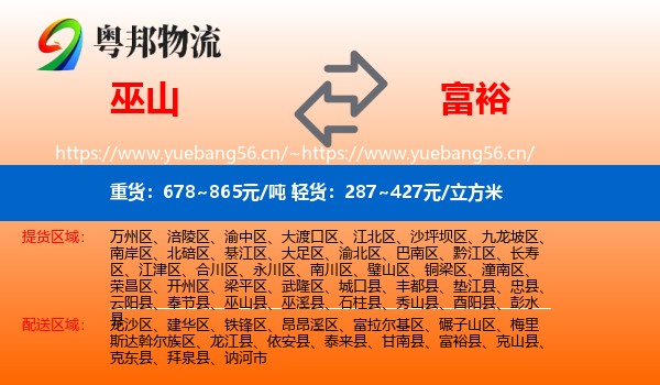 巫山县到富裕县物流专线