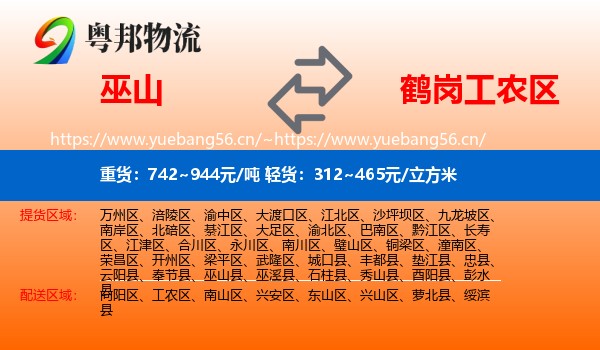 巫山县到工农区物流专线
