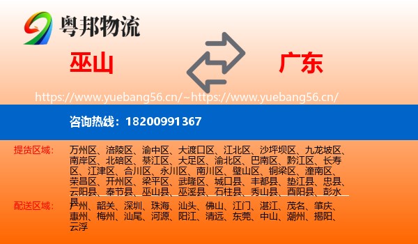 巫山到广东物流