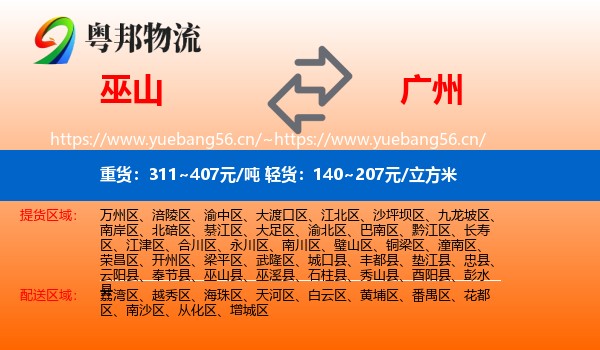 巫山县到广州物流专线