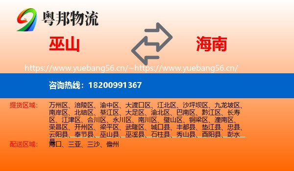巫山县到海南物流专线