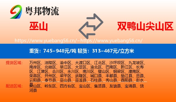 巫山县到尖山区物流专线