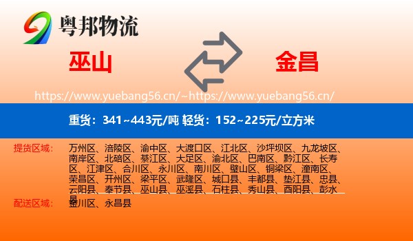巫山到金昌物流