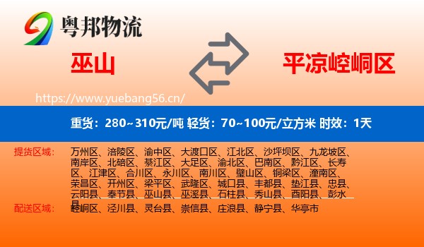 巫山到崆峒区物流专线名片