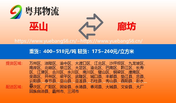 巫山县到廊坊物流专线